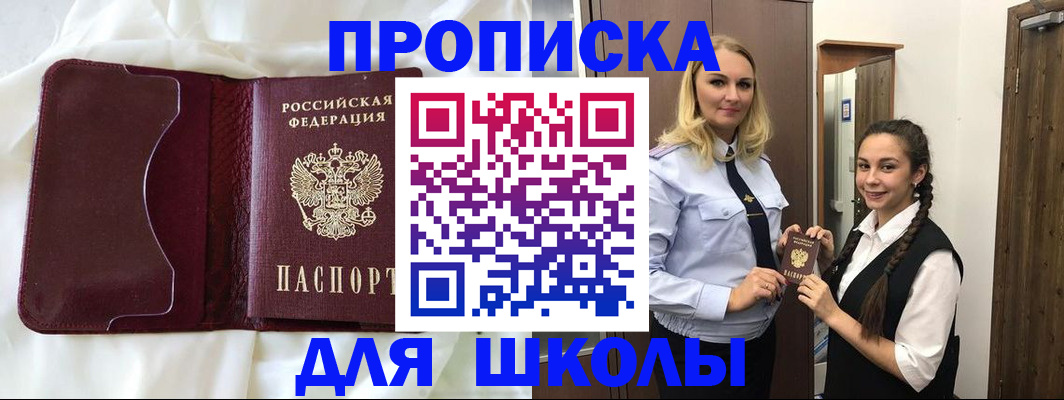 прописка регистрация в Владивостоке