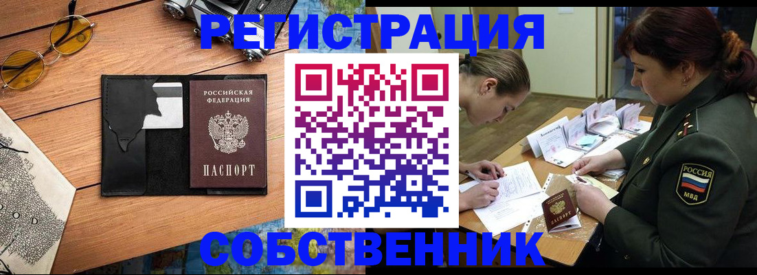 временная регистрация надежно в Владивостоке