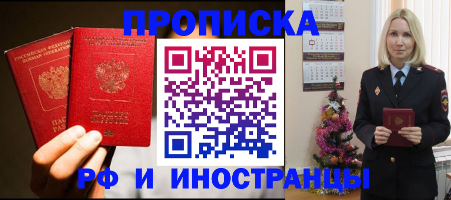 временная регистрация для школы в Владивостоке