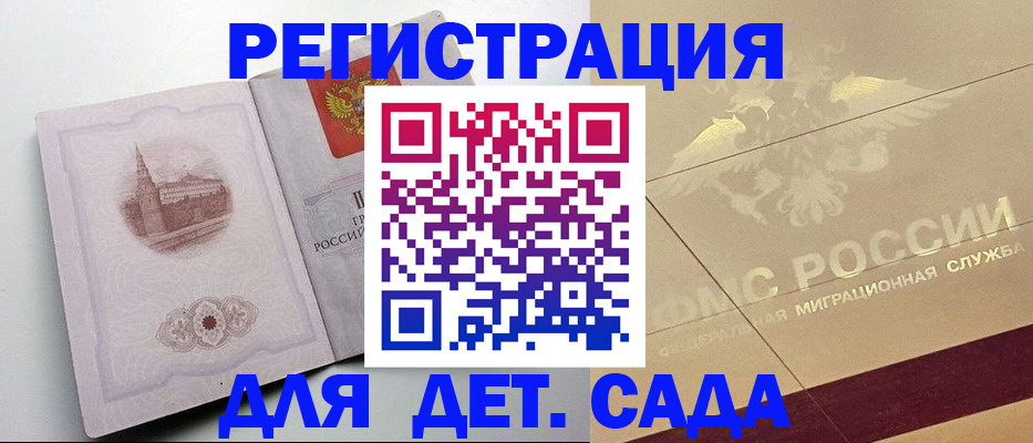 регистрация для дет. сада в Владивостоке