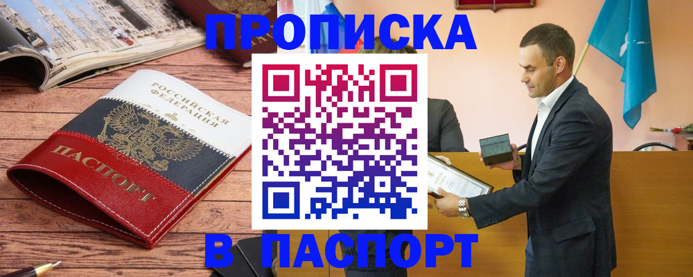 прописка в квартире в Владивостоке